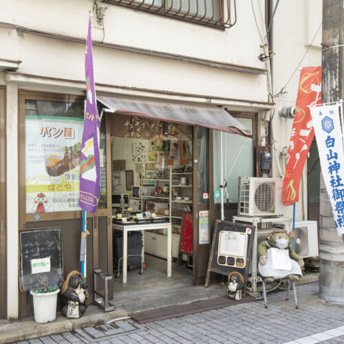 はとや