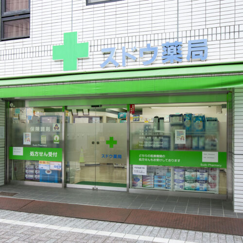スドウ薬局