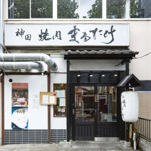 Kanda Yakiniku Marutake