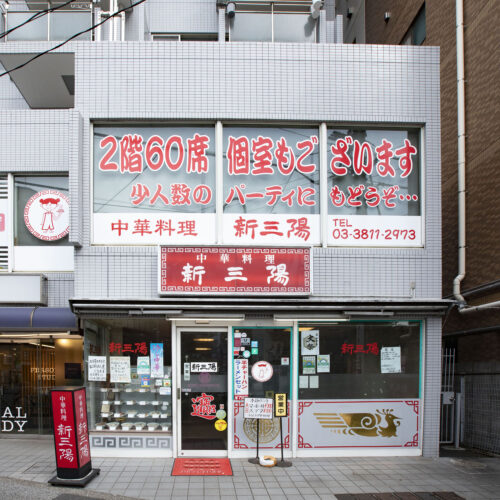 Shinsanyou Hakusan Main Branch